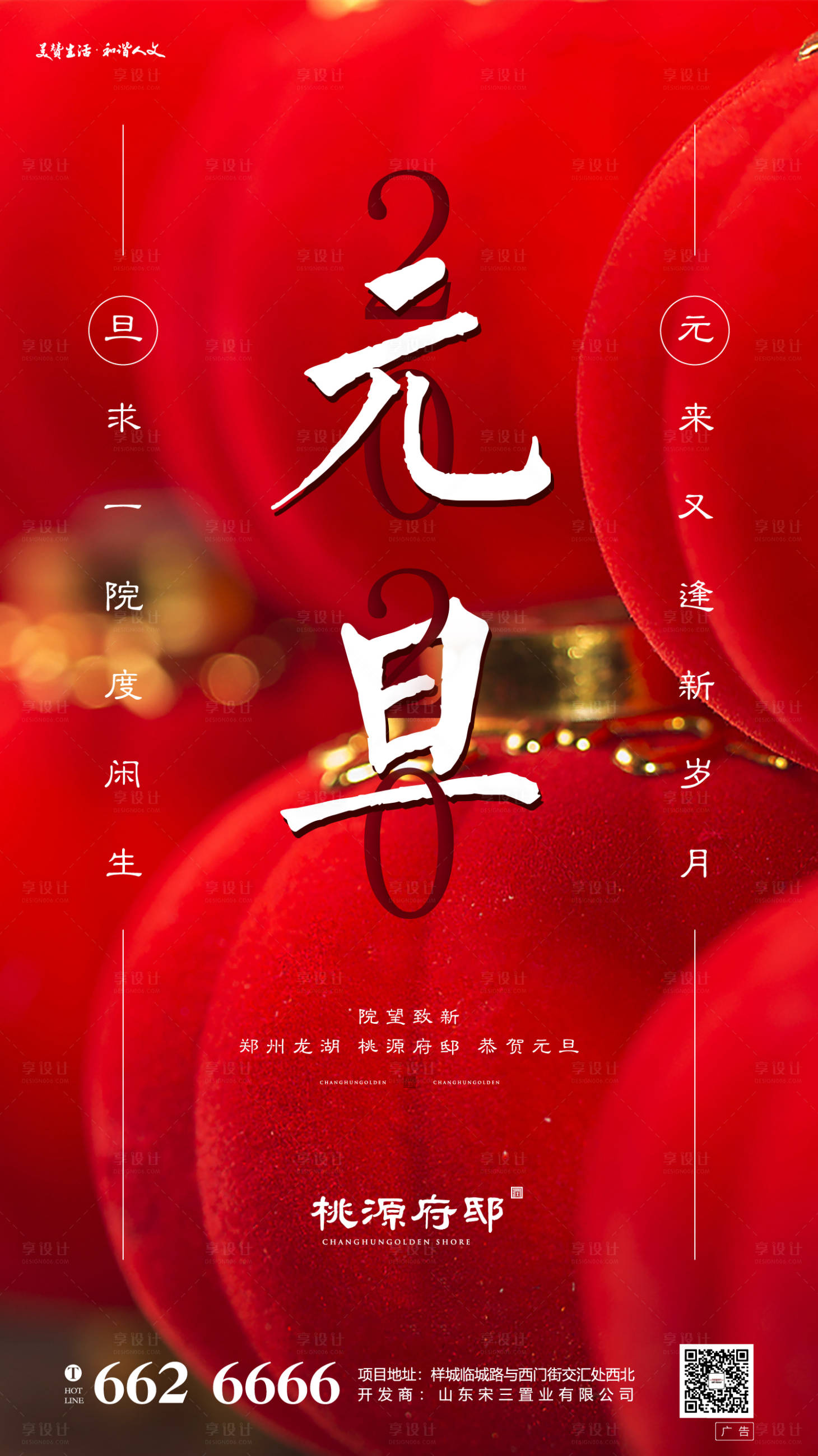 源文件下载【红色喜庆房地产元旦移动端海报】编号：17380000295249269