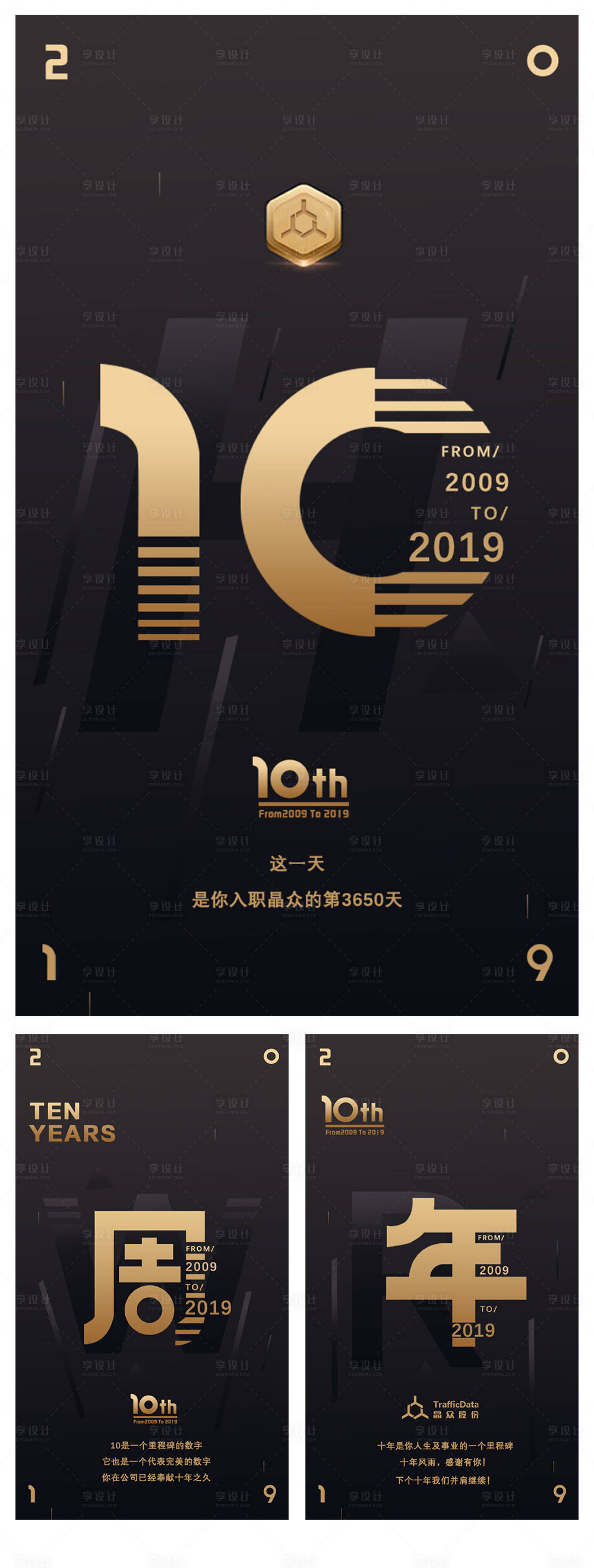 源文件下載【享設(shè)計(jì)】搜索編號(hào)：43280000300795874【大氣黑金周年活動(dòng)移動(dòng)端海報(bào)系列】