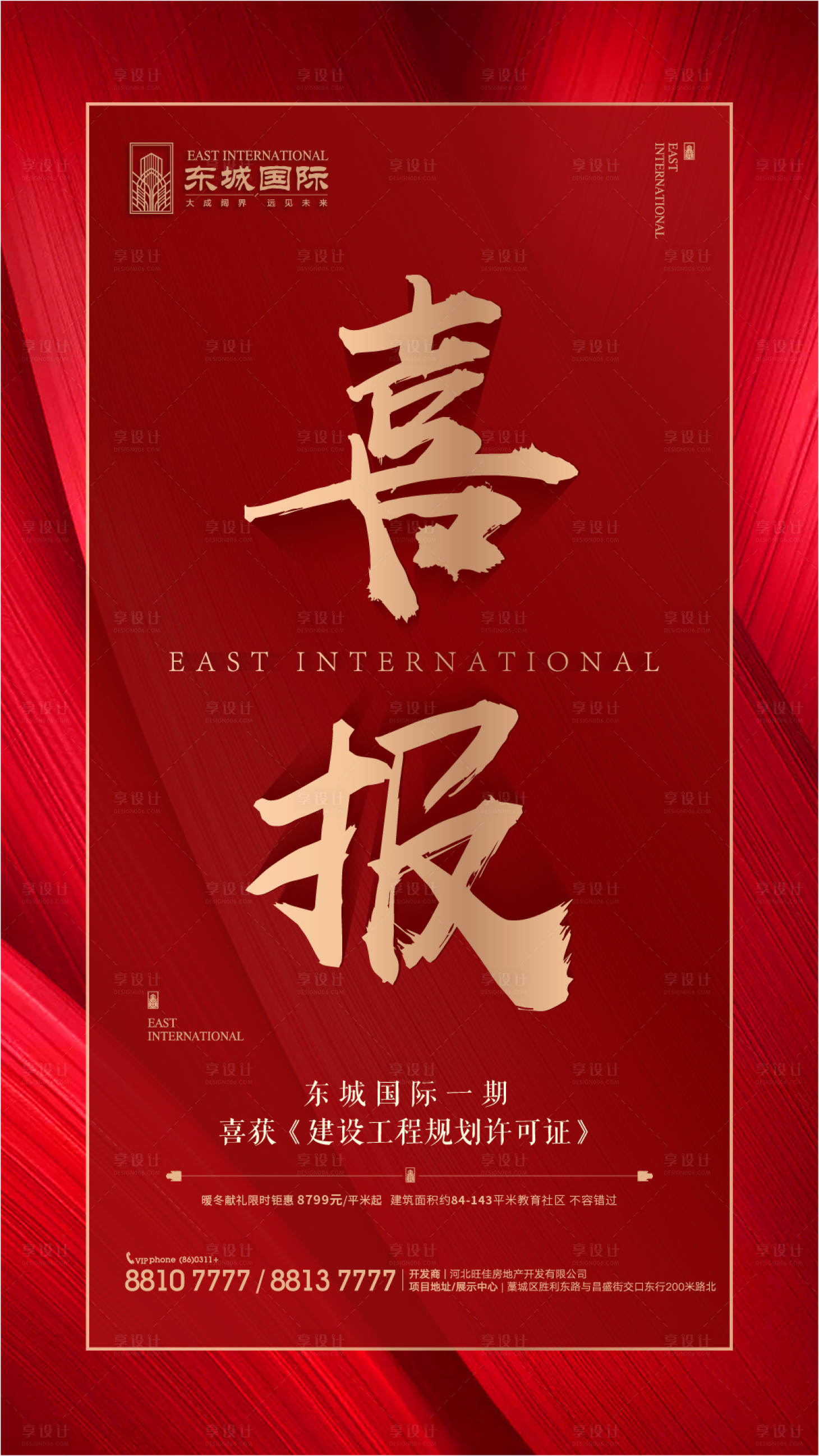 源文件下载【红色喜报地产移动端海报】编号：92940000310907731