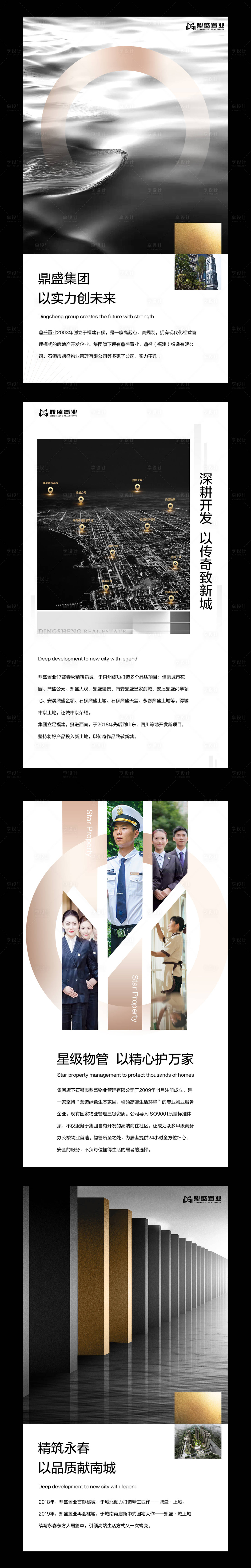 源文件下载【地产历程价值点发展未来】编号：57980000305543922