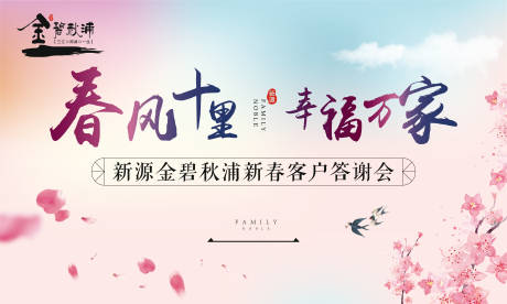 源文件下载【地产客户答谢会活动背景板】编号：49580000304892673