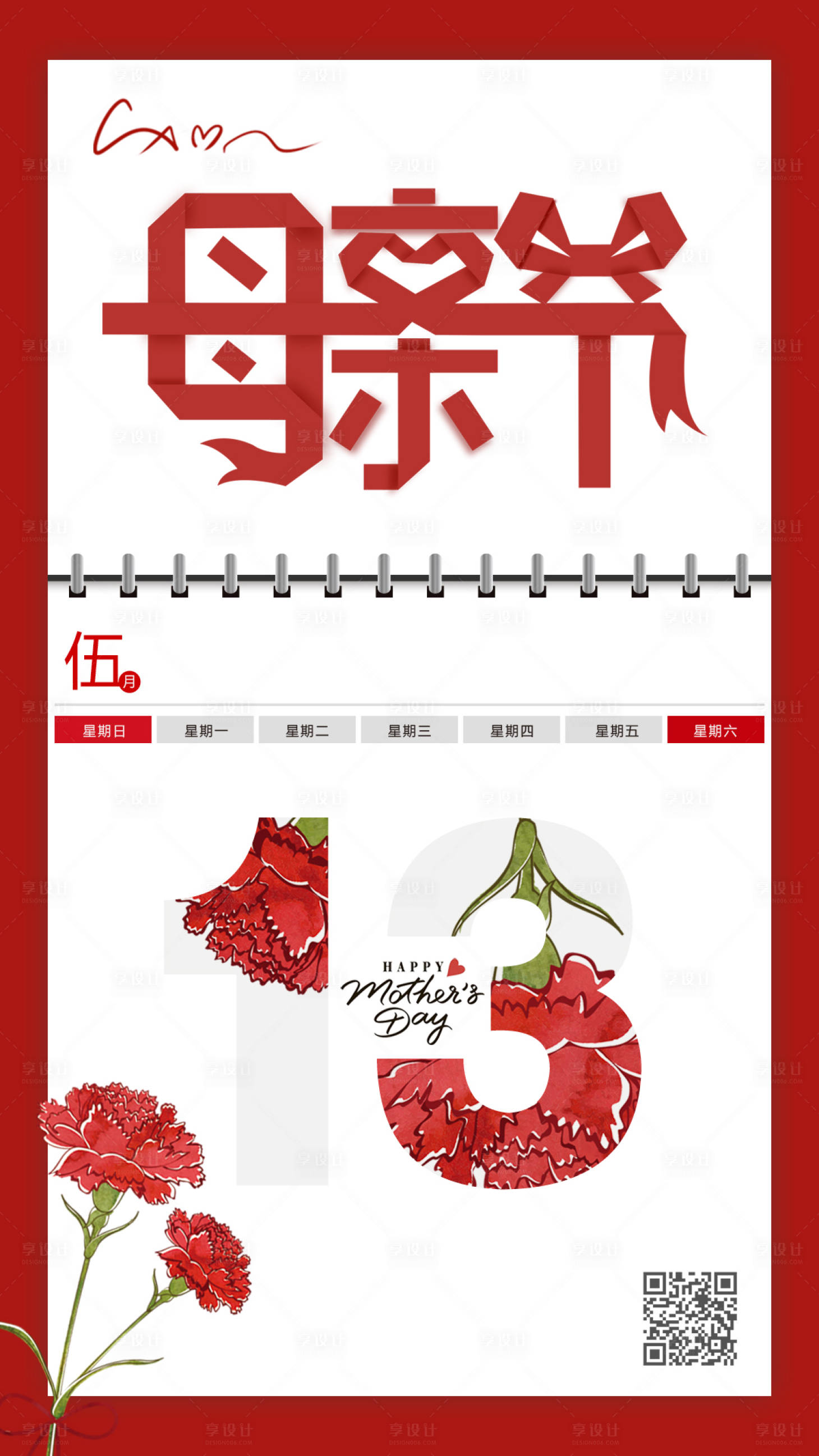 源文件下载【母亲节日历创意移动端海报】编号：77570000275158113