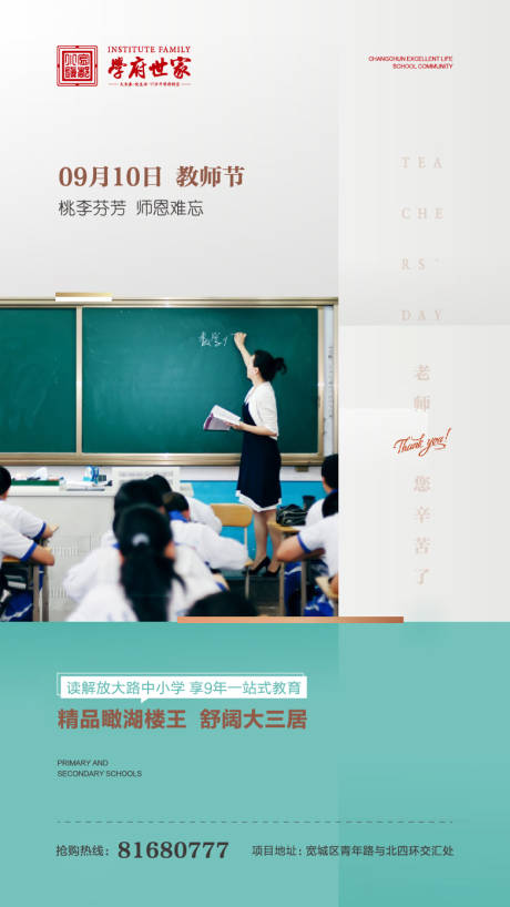 源文件下載【地產教師節移動端海報】編號：97110000301294983