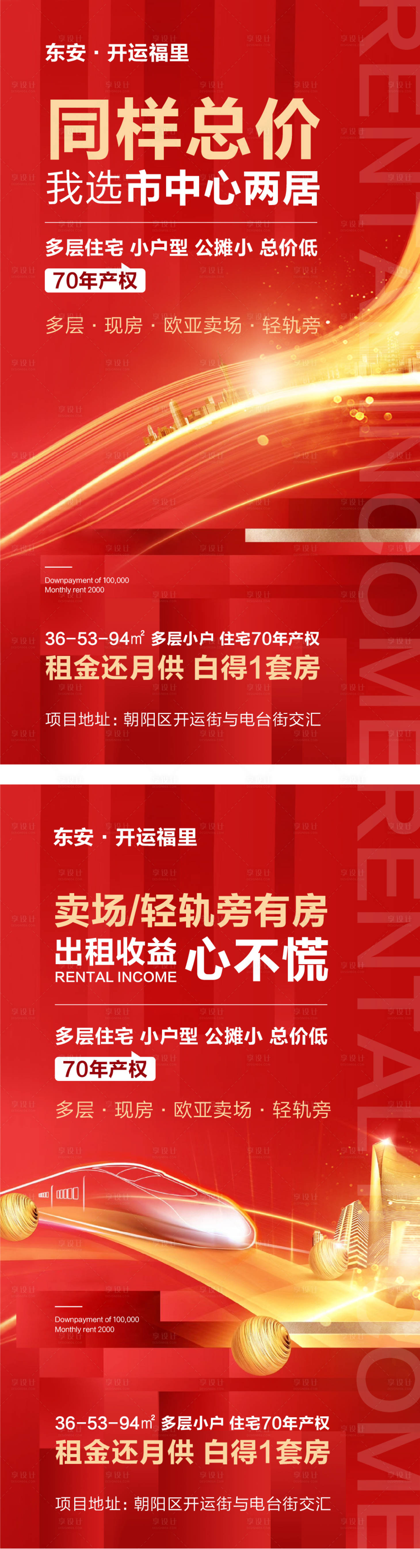 源文件下载【享设计】搜索编号：72530000322632865【热销红金地产微信海报】