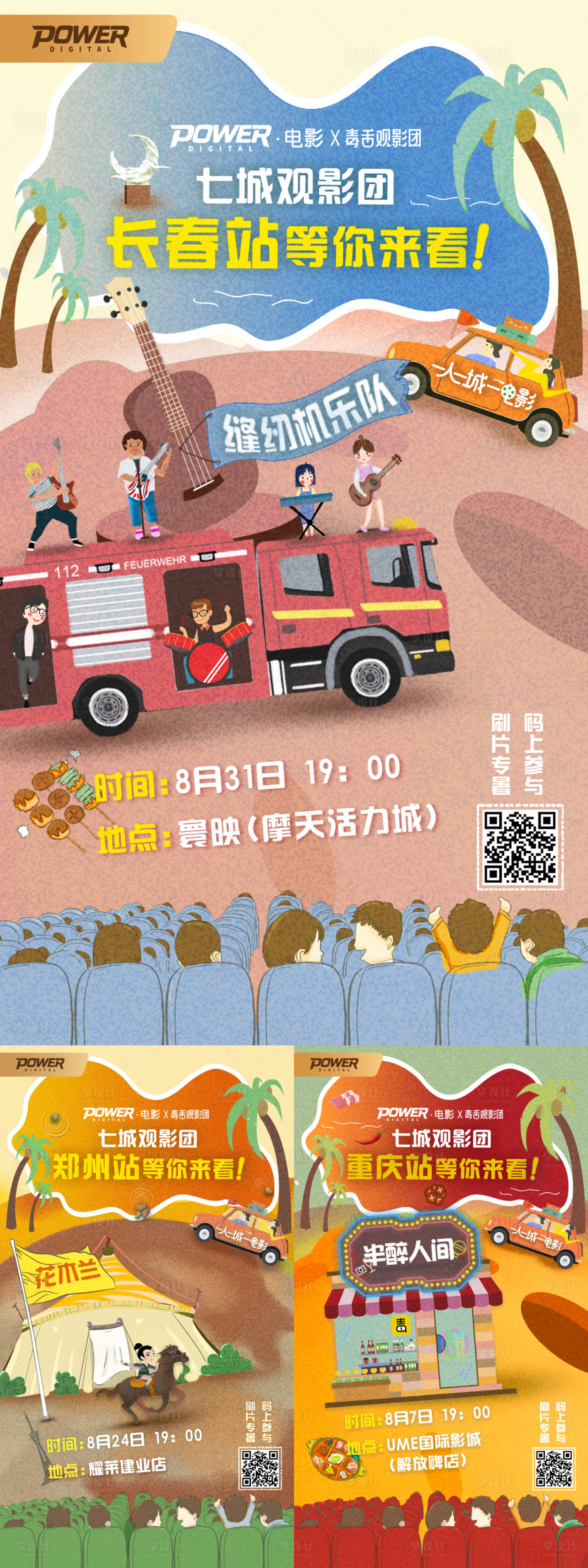源文件下載【享設(shè)計】搜索編號：37530000291073993【手繪噪點(diǎn)插畫風(fēng)城市觀影移動端系列海報】