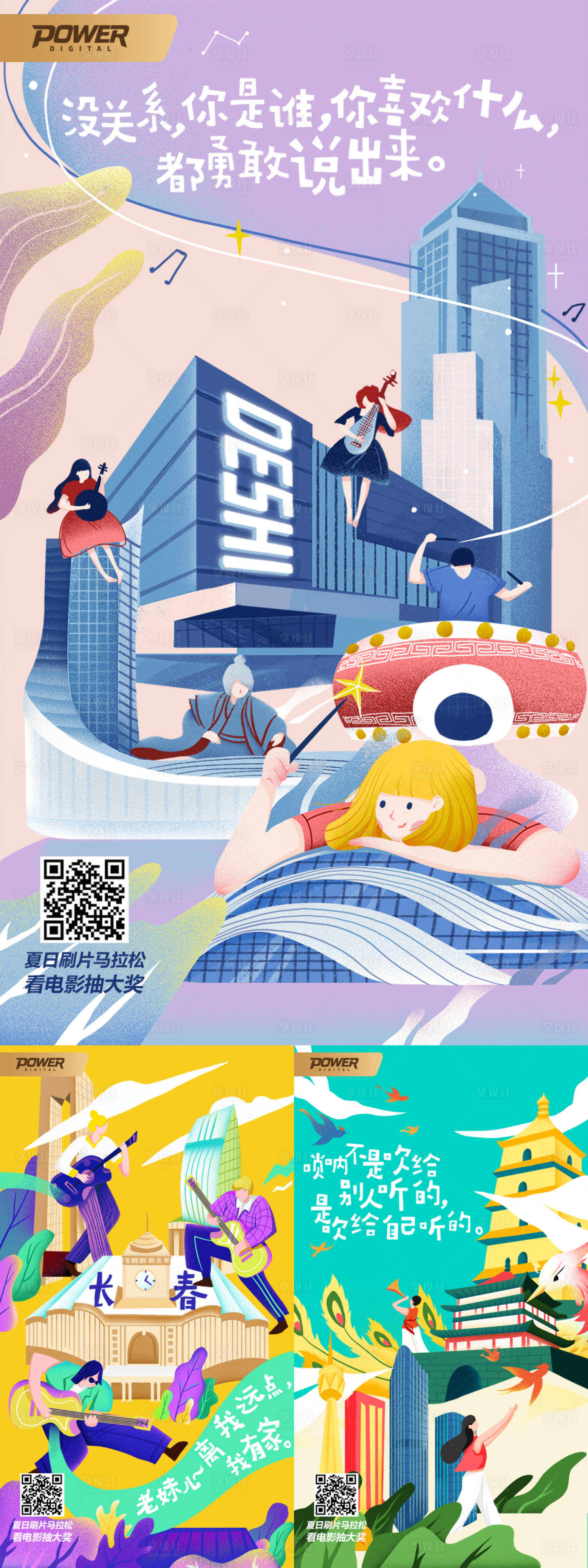 源文件下载【文艺小清新城市人物插画移动端系列海报】编号：97010000290648767