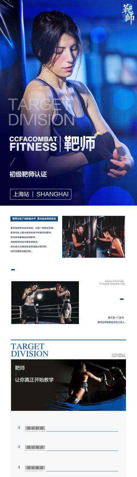 源文件下載【享設計】搜索編號：32540000305508792【拳擊格斗健身體育泰拳專題】
