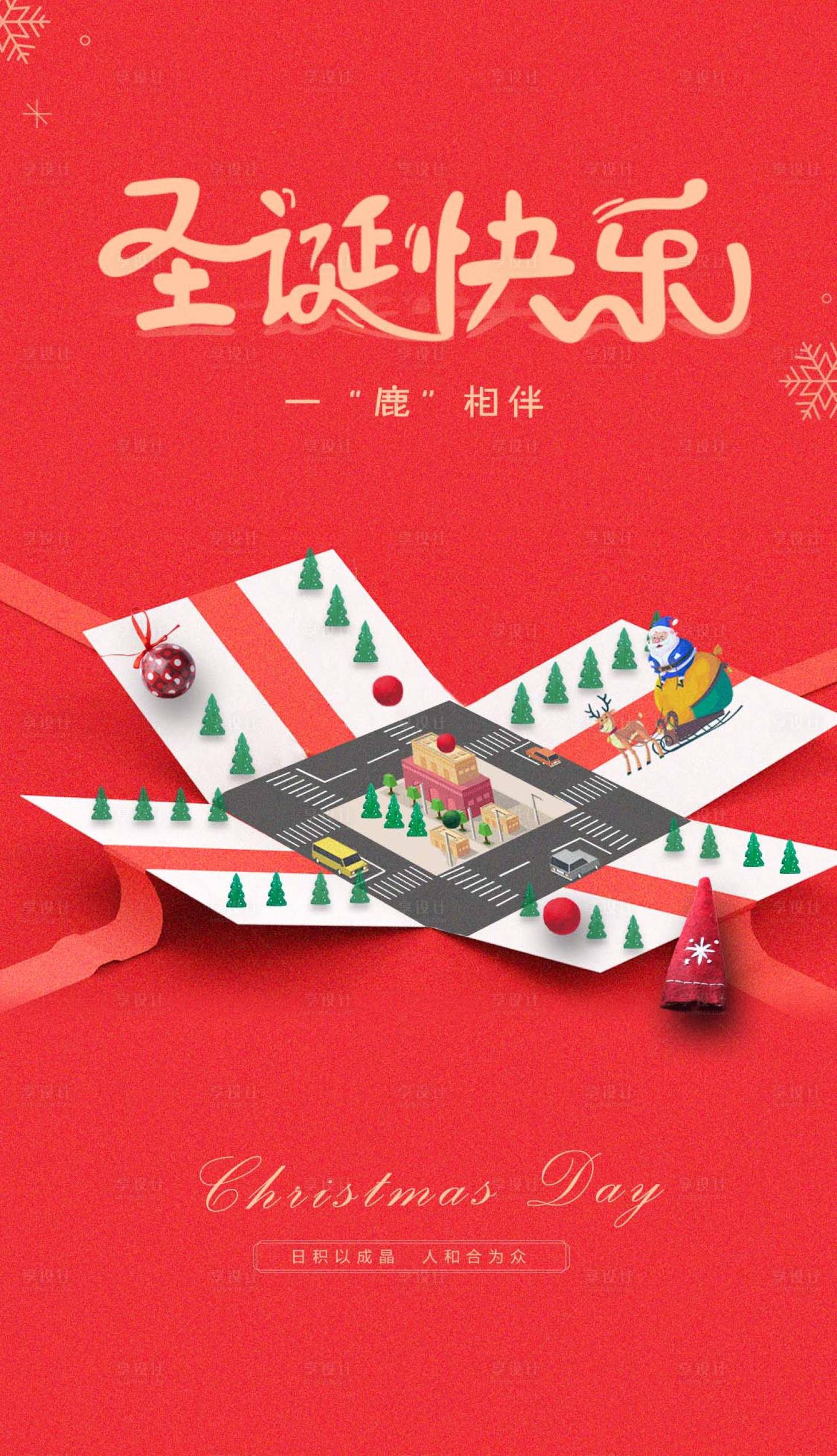 源文件下載【享設計】搜索編號：24900000311319261【圣誕快樂微信海報】