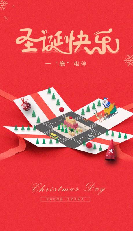 圣诞快乐微信海报-源文件【享设计】