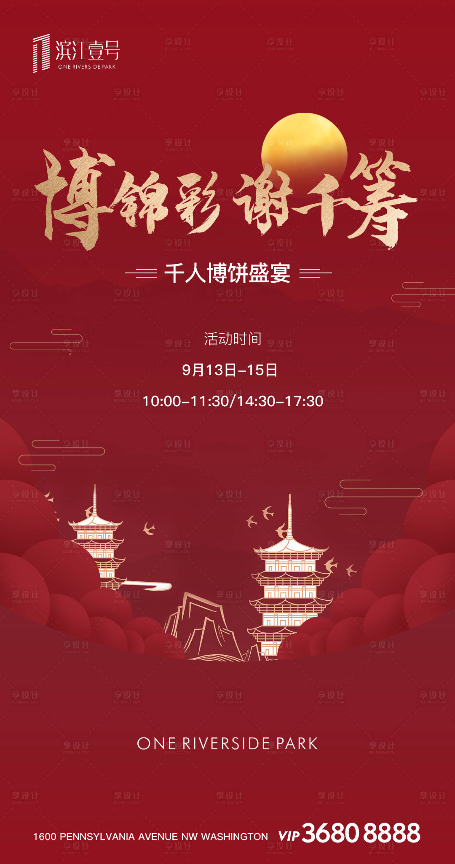 源文件下载【房地产中秋红金喜庆节日海报】编号：93090000309159291