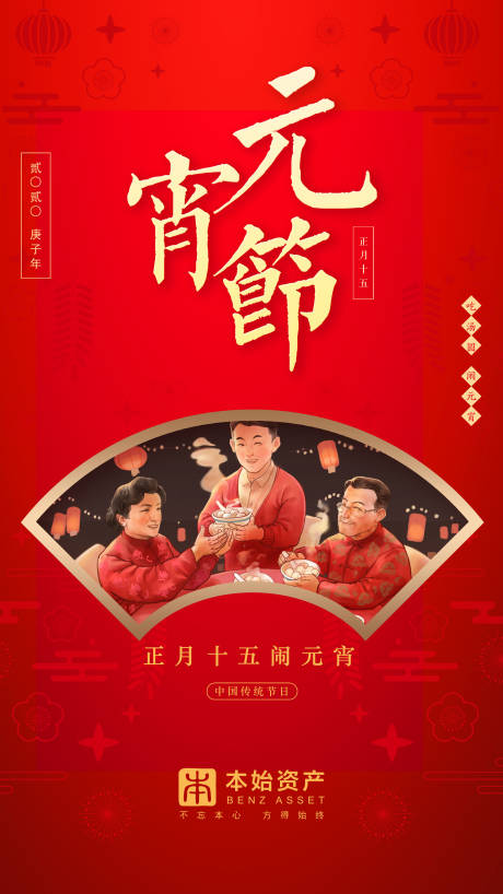 源文件下载【红色喜庆手绘风元宵节海报】编号：11830000304338596