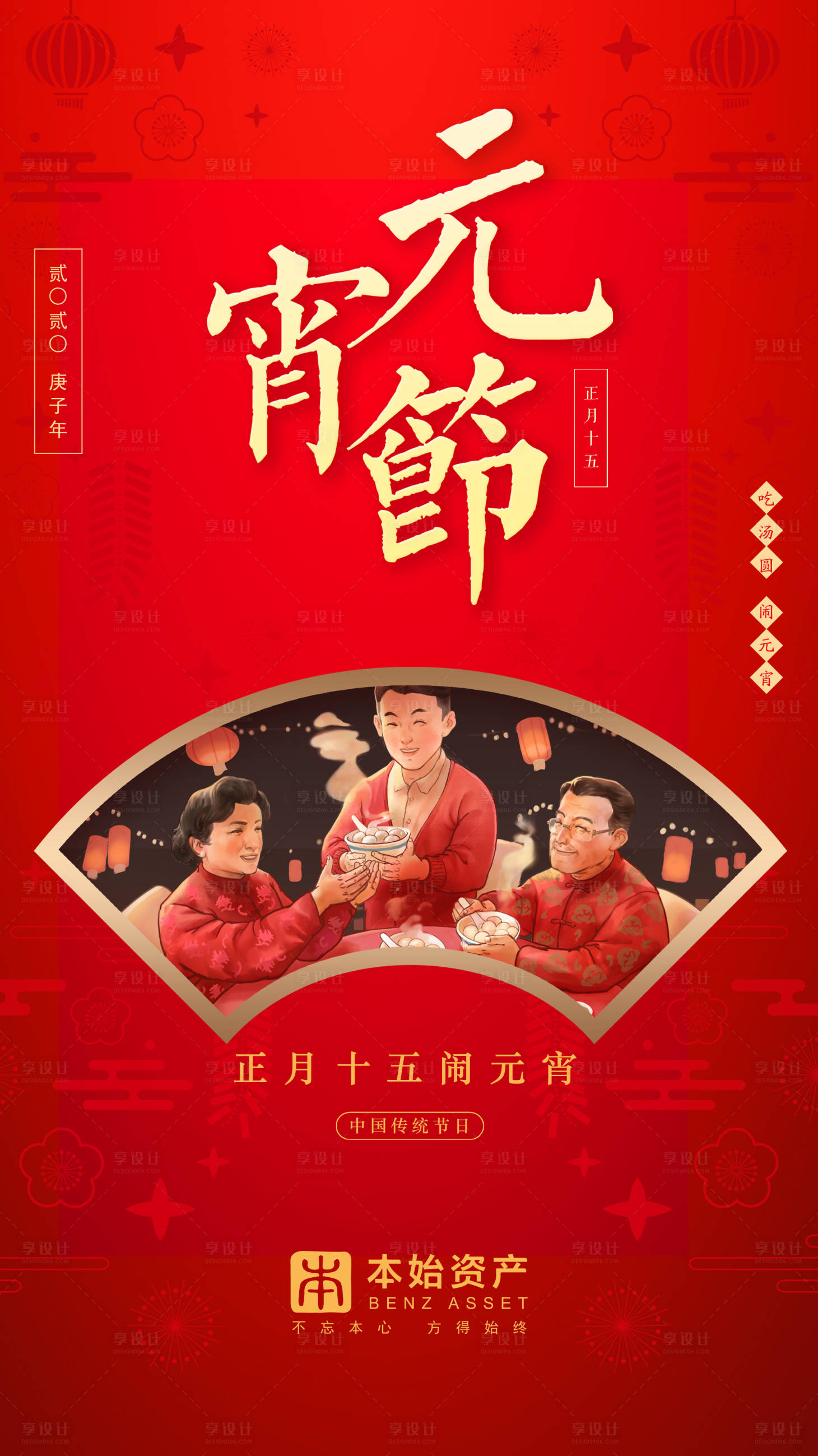 源文件下載【享設計】搜索編號：11830000304338596【紅色喜慶手繪風元宵節海報】