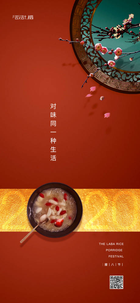 源文件下载【腊八节移动端海报】编号：93200000317119328