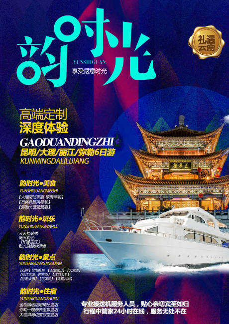 源文件下載【云南旅游移動(dòng)端海報(bào)】編號(hào)：92310000289745067