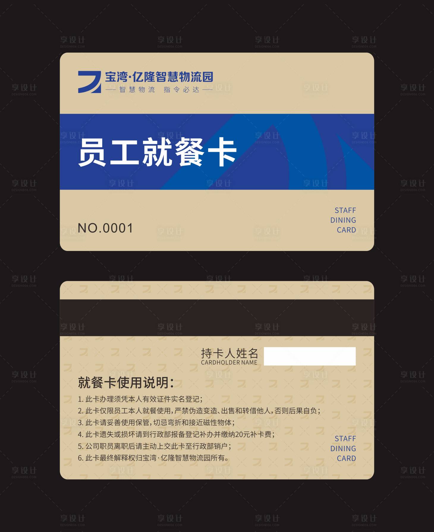 源文件下载【享设计】搜索编号：42890000294585798【金色企业员工就餐卡】