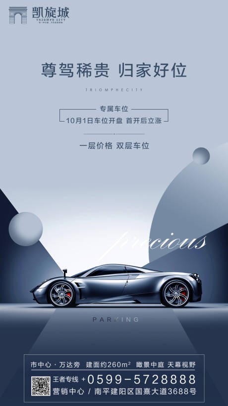 源文件下载【高级灰车位地产移动端海报】编号：40100000266707399