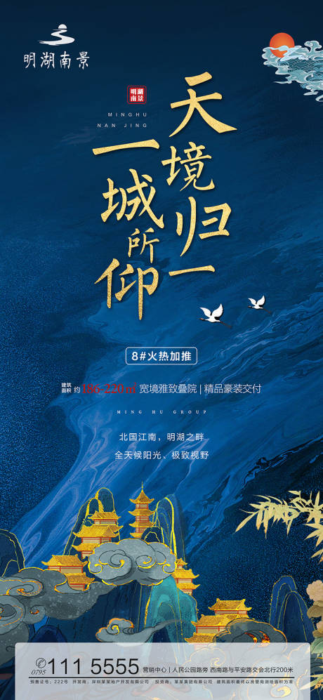 源文件下载【蓝色新中式房地产移动端海报】编号：24520000295022769