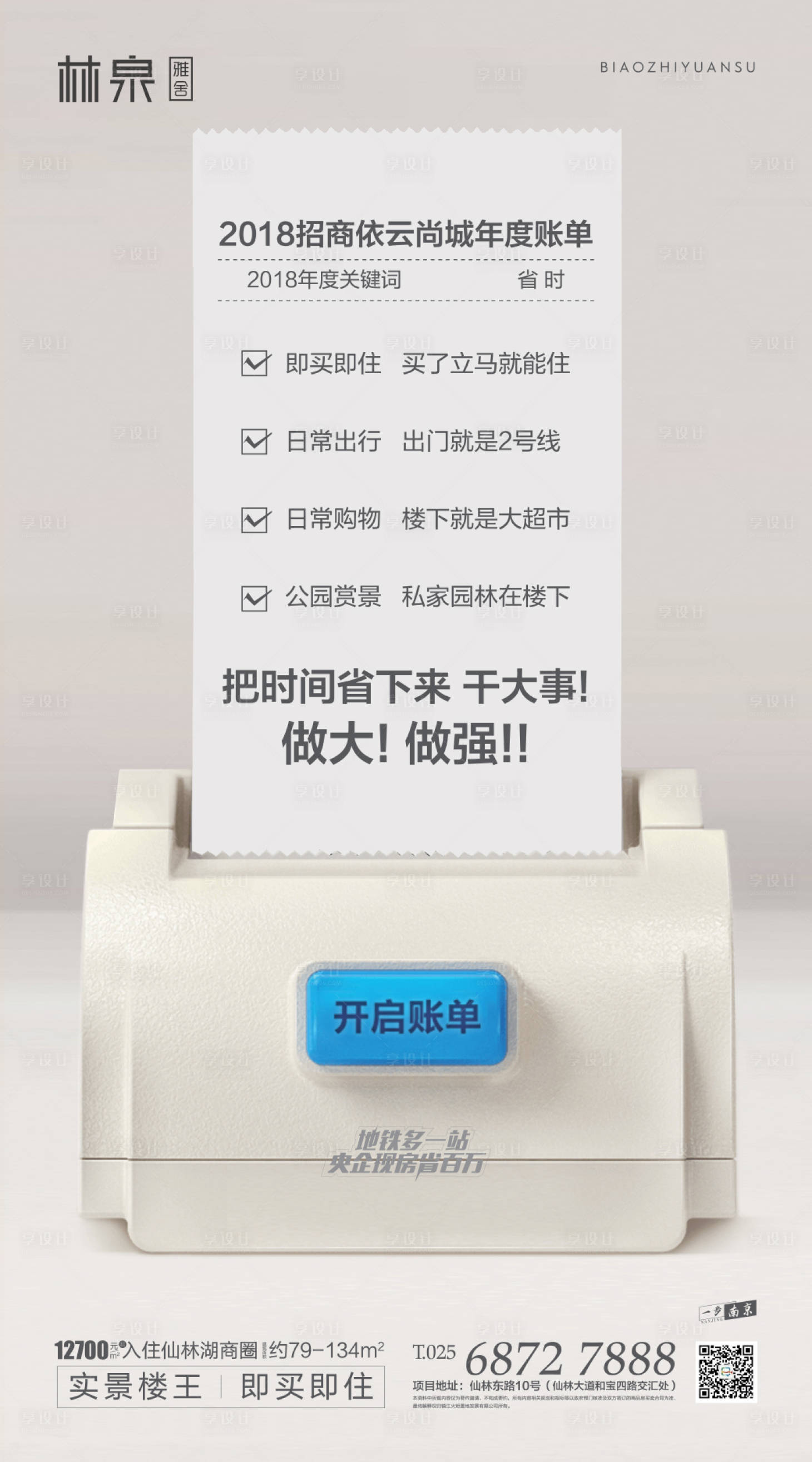 源文件下载【享设计】搜索编号：39020000256767374【账单打印机创意地产移动端海报】