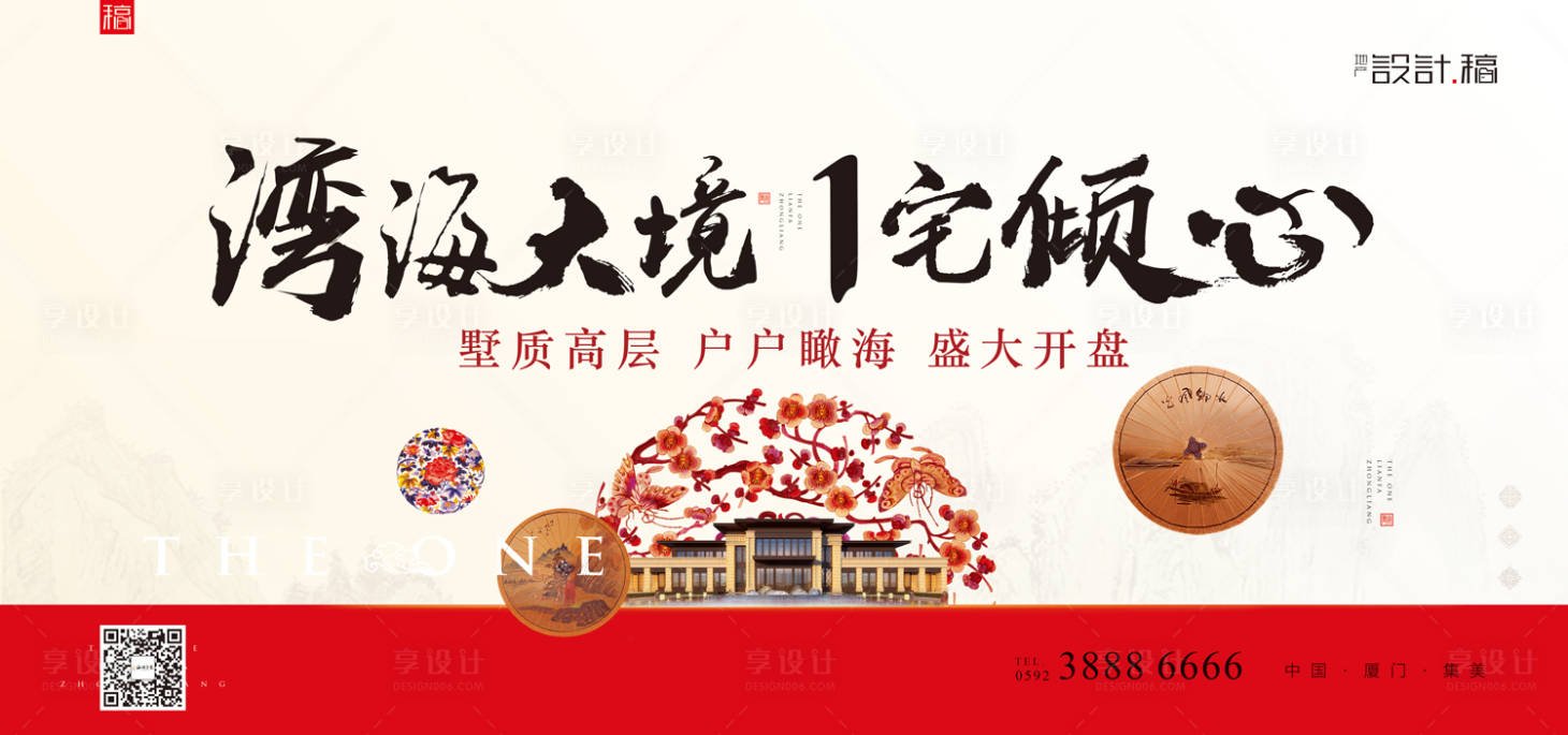源文件下载【享设计】搜索编号：20450000260157331【地产新中式大气广告展板海报】