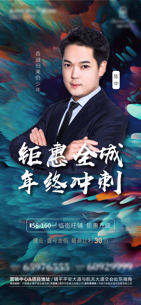 源文件下载【年终冲刺人物地产移动端海报】编号：16930000301419170