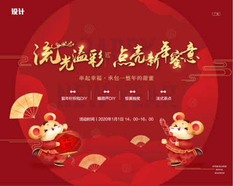 源文件下载【享设计】搜索编号：75600000318101258【元旦暖场活动展板背景板】