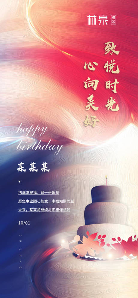 源文件下载【温馨生日祝福移动端海报】编号：52870000294406084