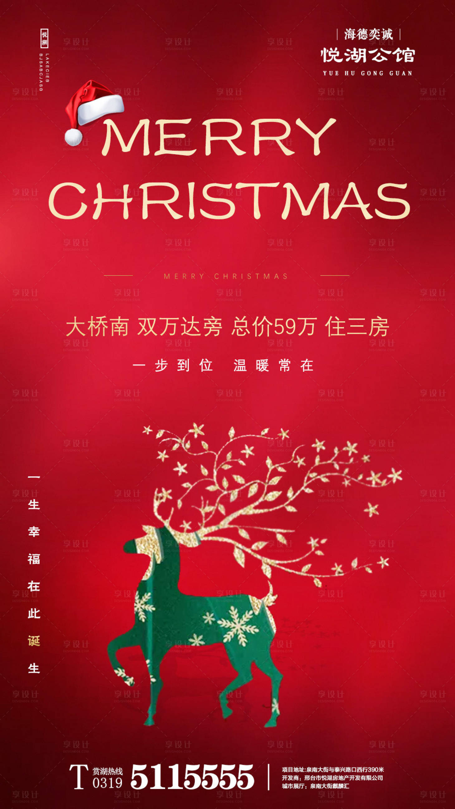源文件下载【享设计】搜索编号：36010000304861142【创意圣诞节节日地产活动海报】