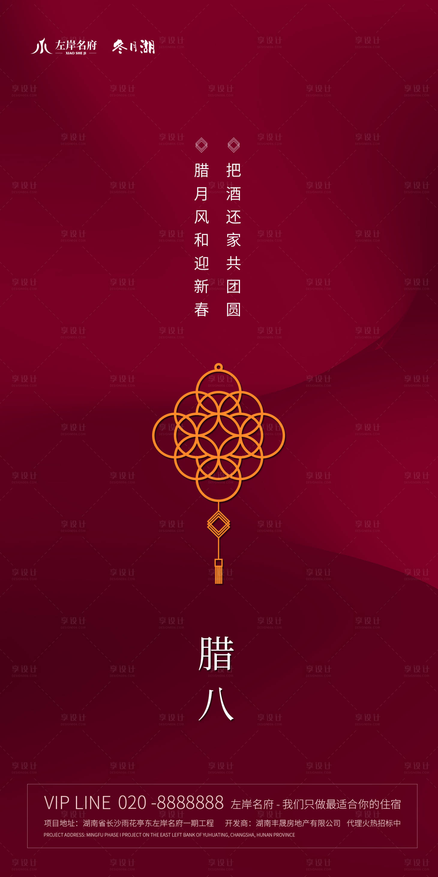 源文件下载【享设计】搜索编号：68670000317175919【腊八团圆新年简约微信海报】