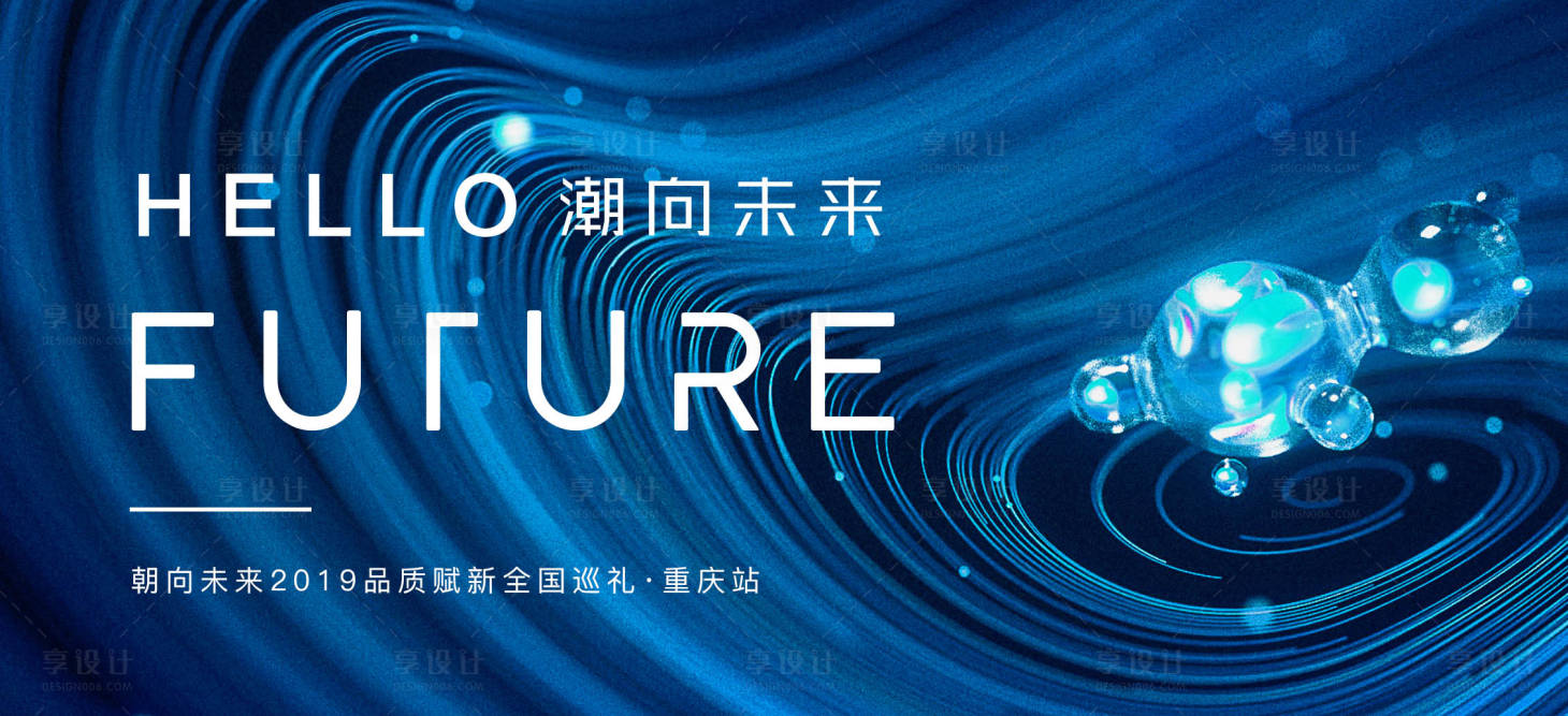 源文件下载【科技感大气酷炫发布会展板背景板】编号：59130000264707641