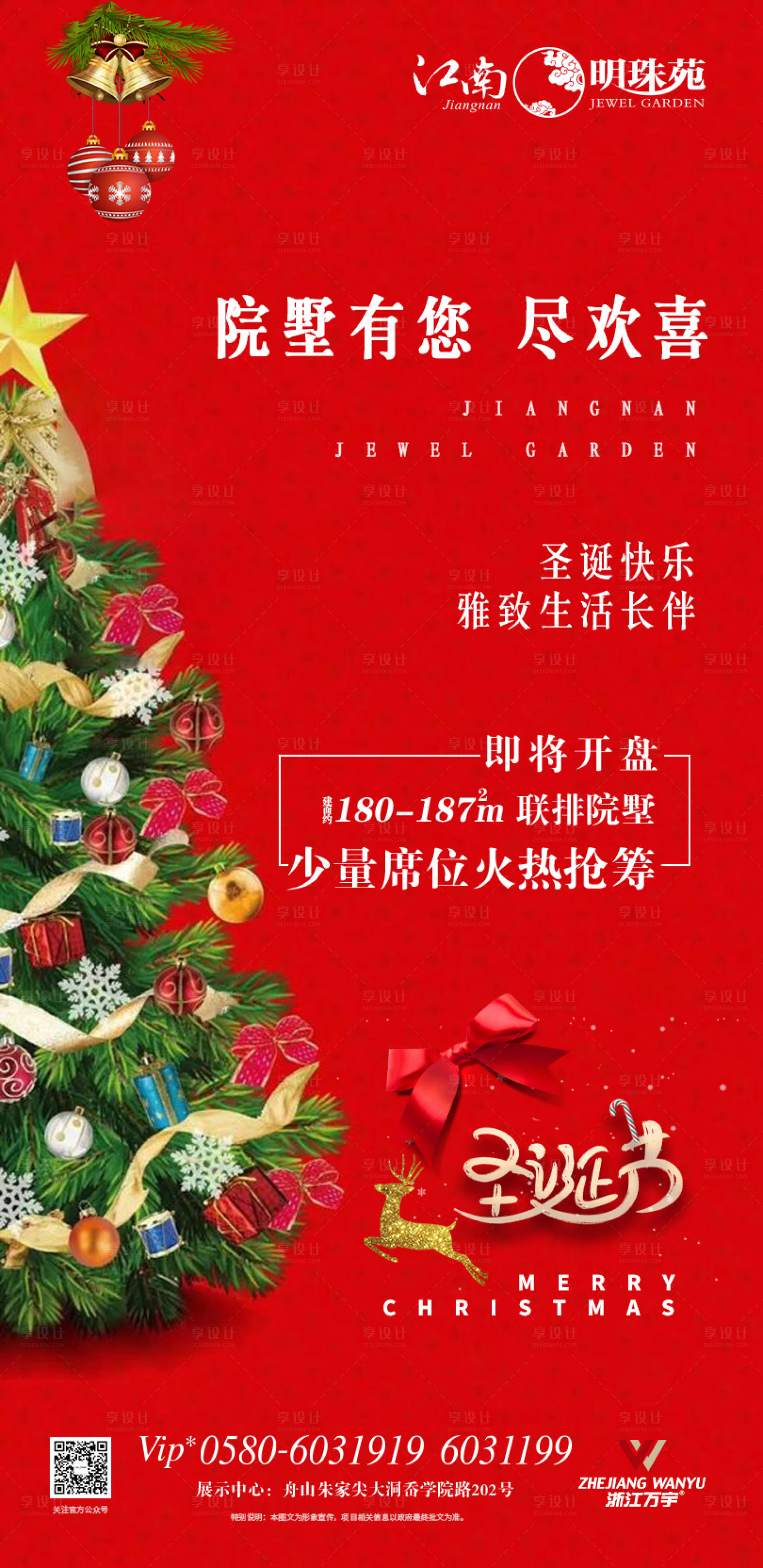 源文件下載【享設計】搜索編號：59140000308242951【房地產圣誕節微信海報】