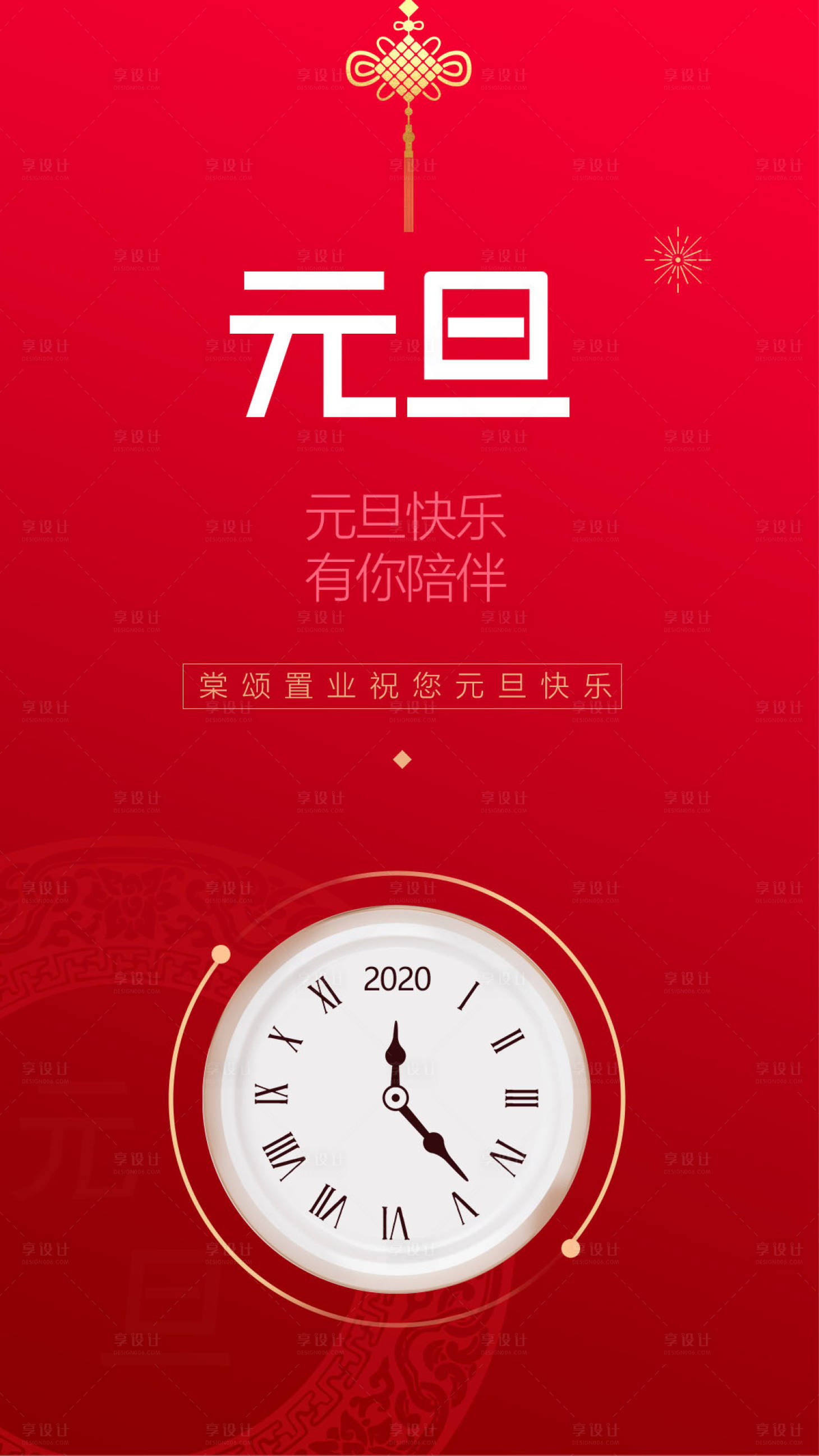 源文件下载【享设计】搜索编号：47650000304839887【中式元旦移动端海报】