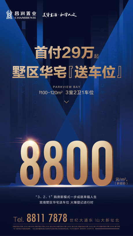 源文件下载【大气蓝金价格房地产移动端海报】编号：56650000279498449
