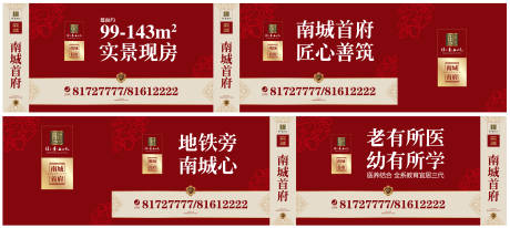 源文件下载【享设计】搜索编号：97130000294805176【地产高炮围栏户外广告展板海报】