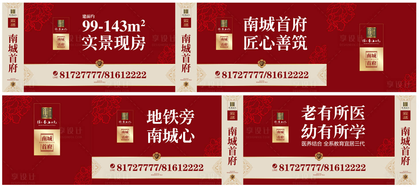 源文件下載【享設計】搜索編號：97130000294805176【地產高炮圍欄戶外廣告展板海報】