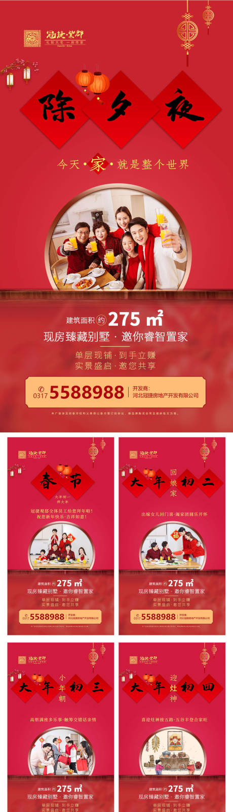 源文件下载【除夕春节拜年微信海报系列】编号：20191231173937146