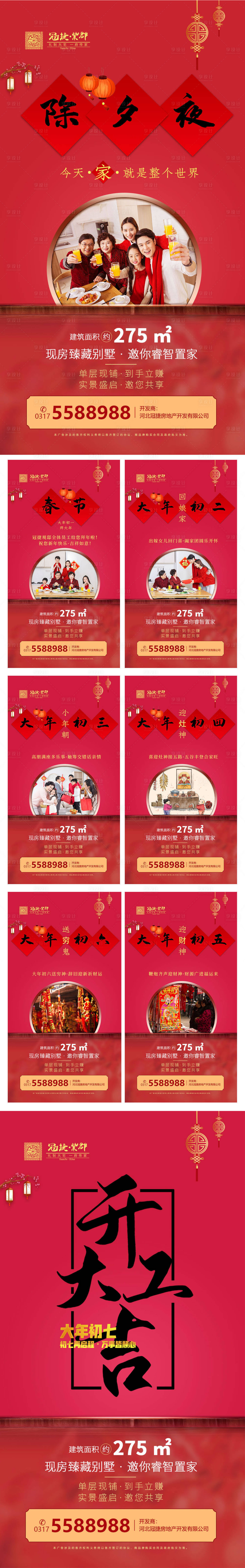 源文件下載【享設計】搜索編號：97780000323934146【除夕春節拜年微信海報系列】