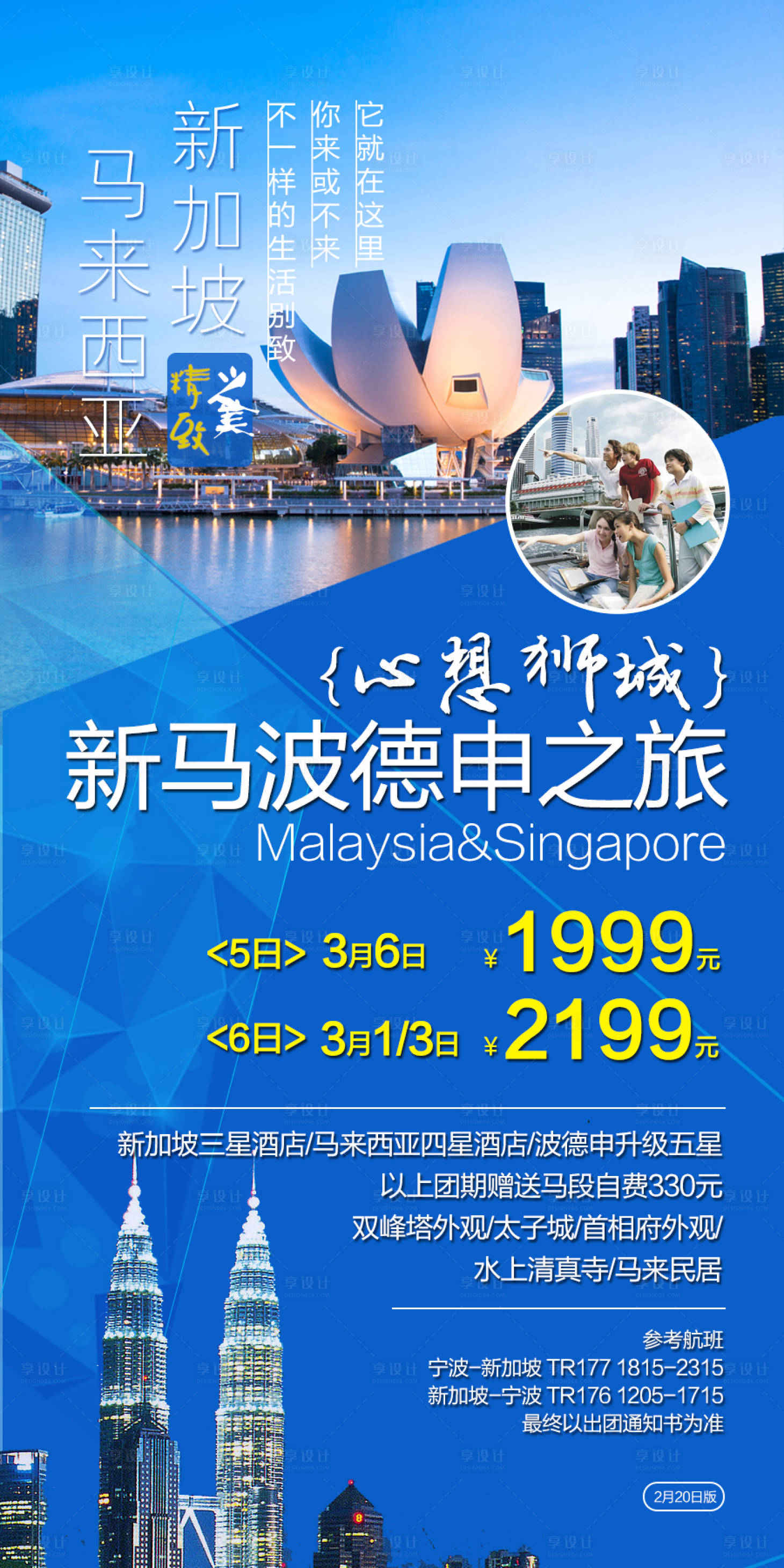 源文件下载【享设计】搜索编号：83580000273451795【新马旅游海报】