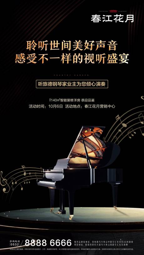源文件下载【音乐会钢琴演奏活动地产海报】编号：14630000303008139