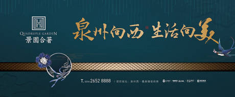 源文件下载【地产新中式广告展板海报】编号：30630000260163490