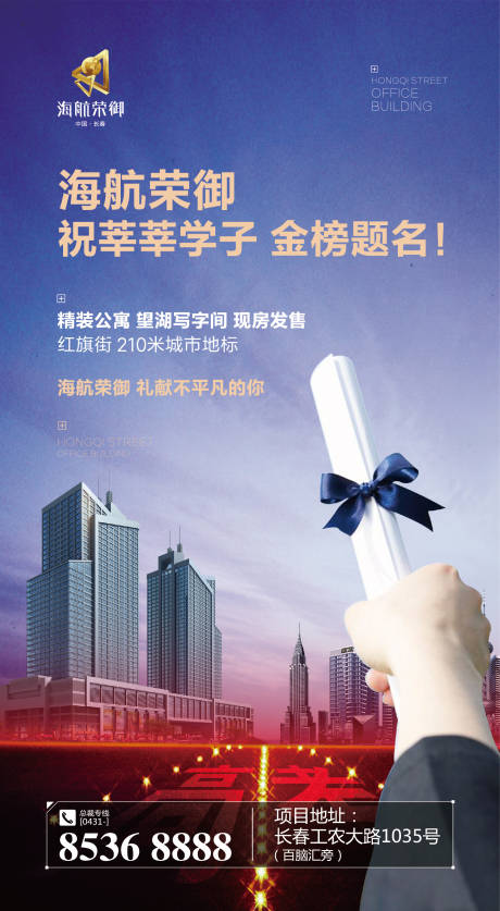 源文件下載【享設(shè)計(jì)】搜索編號(hào)：92580000293784840【房地產(chǎn)高考金榜提名移動(dòng)端海報(bào)】