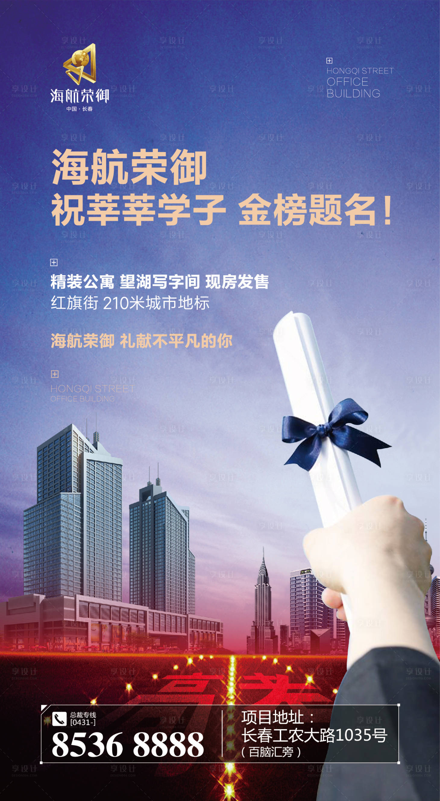 源文件下載【享設(shè)計(jì)】搜索編號(hào)：92580000293784840【房地產(chǎn)高考金榜提名移動(dòng)端海報(bào)】