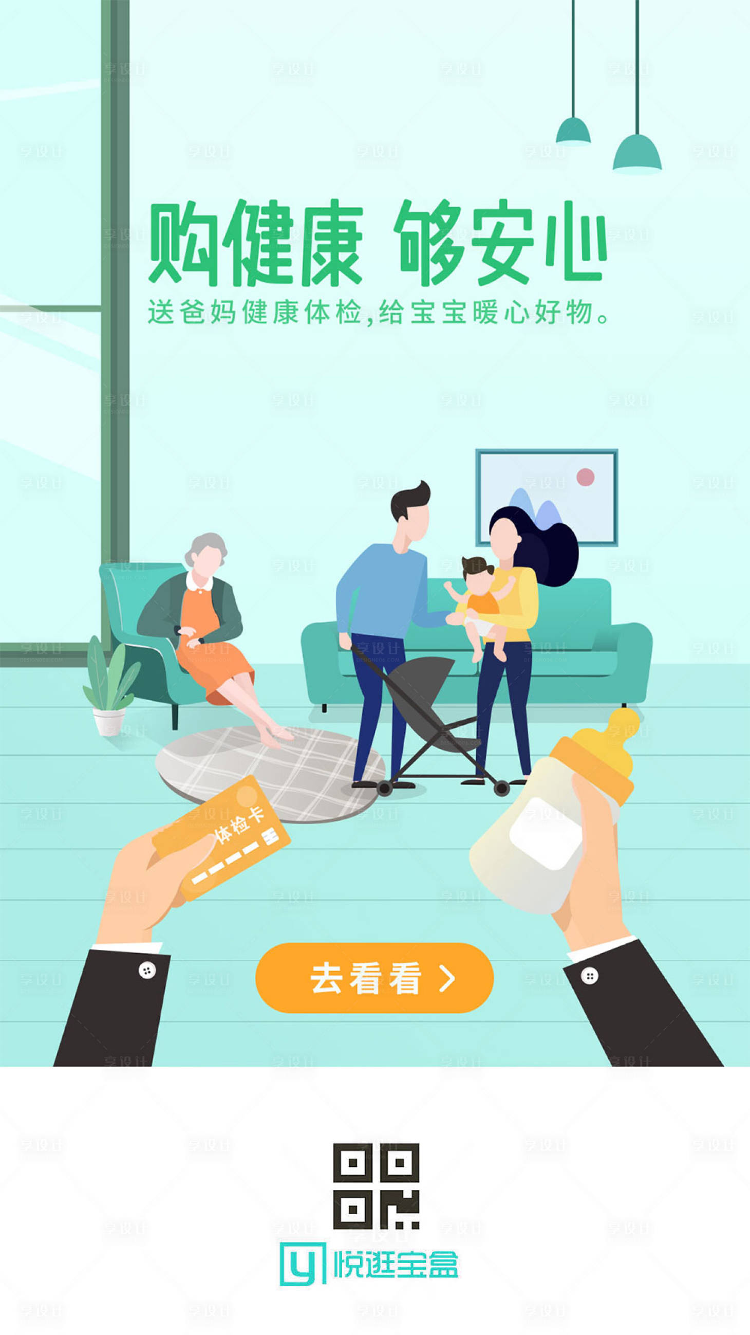 源文件下载【体检母婴活动闪屏插画】编号：35600000300161124