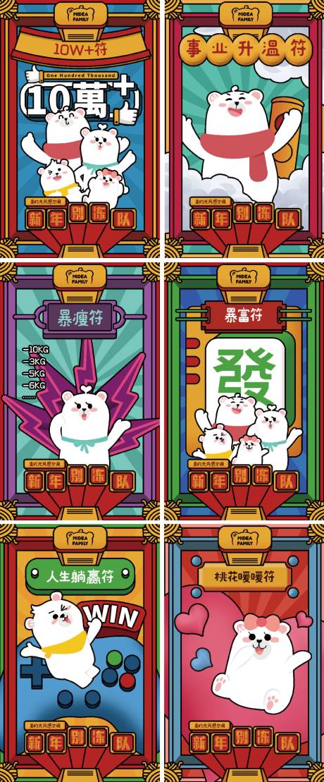 源文件下载【新年卡通系列暖手符海报】编号：33290000274548653