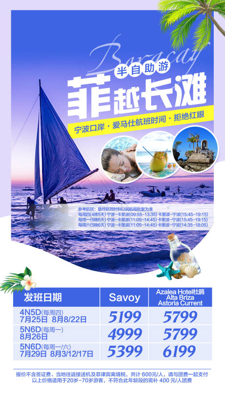 源文件下载【享设计】搜索编号：51730000273856679【长滩海岛旅游海报】