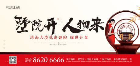 源文件下载【新中式地产院落户外广告展板海报】编号：24740000285182951