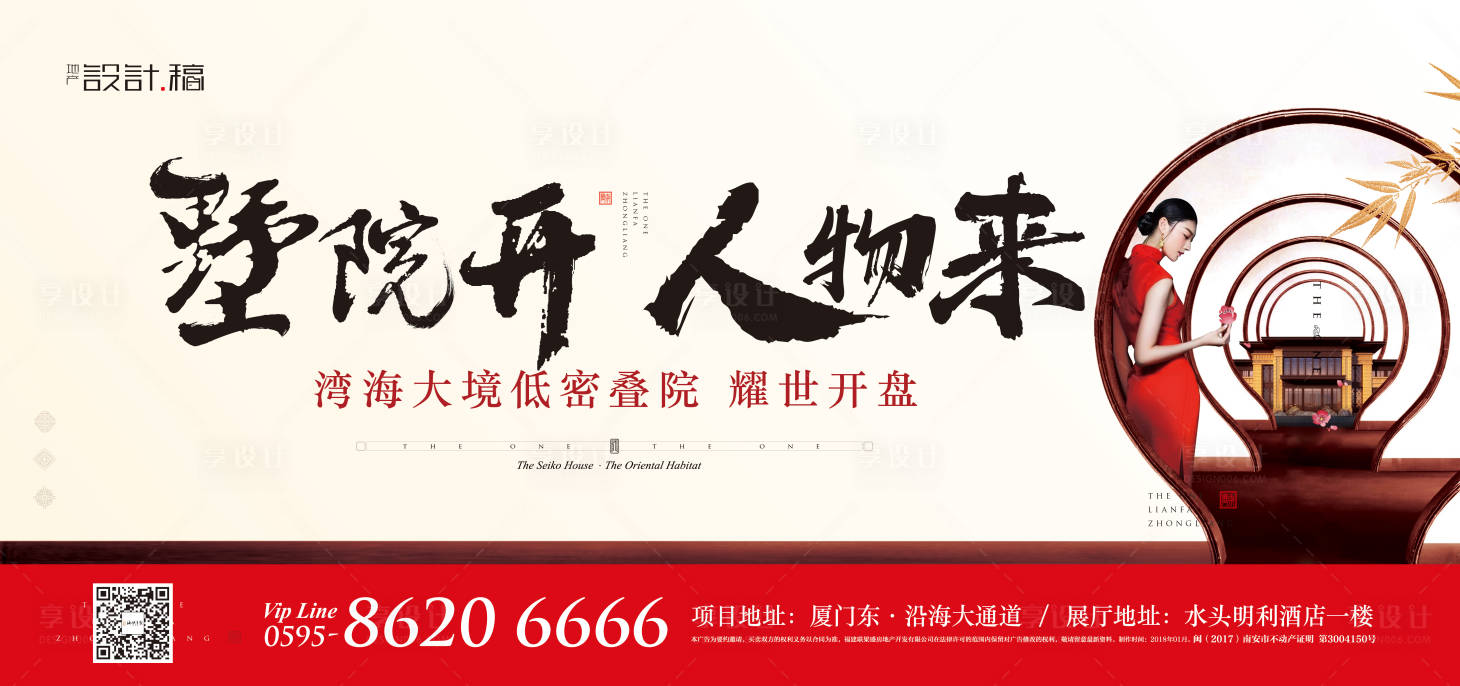 源文件下载【享设计】搜索编号：24740000285182951【新中式地产院落户外广告展板海报】