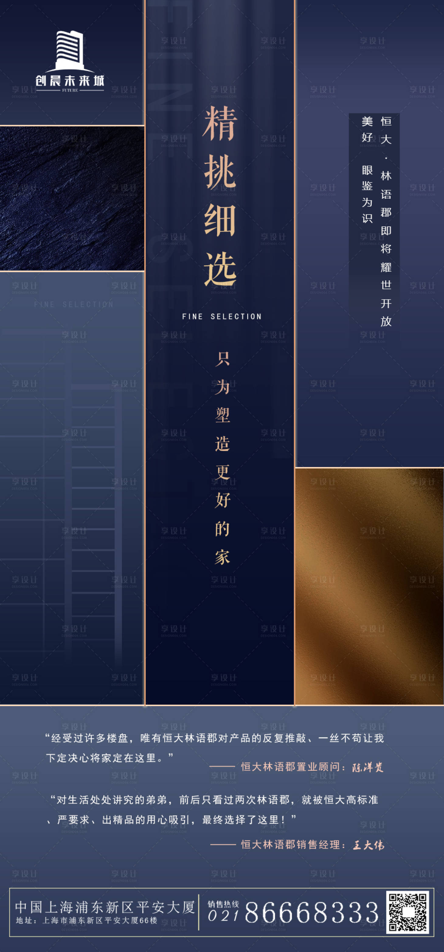 源文件下载【享设计】搜索编号：55700000281152167【房地产简约户型宣传微信稿】