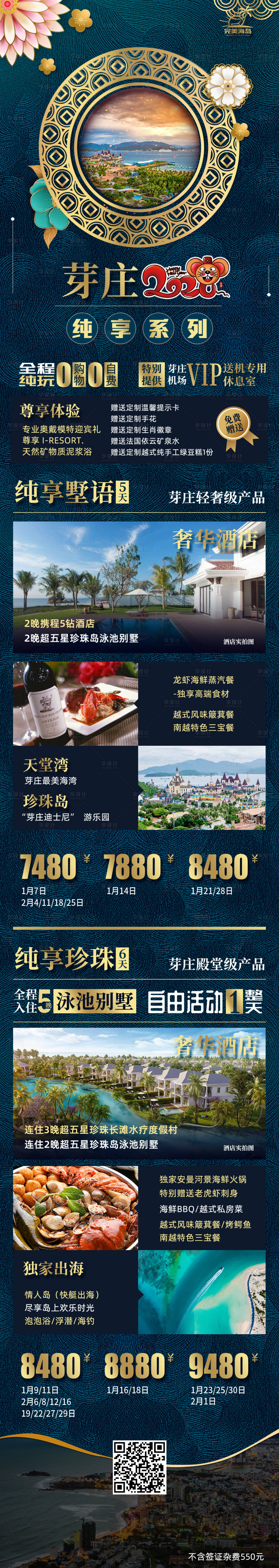 源文件下载【芽庄越南旅游海报长图】编号：20191202092210011