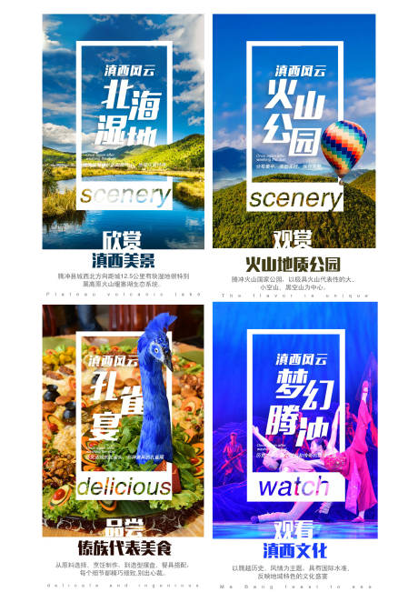 源文件下载【滇西旅游微信海报系列】编号：75860000307968313