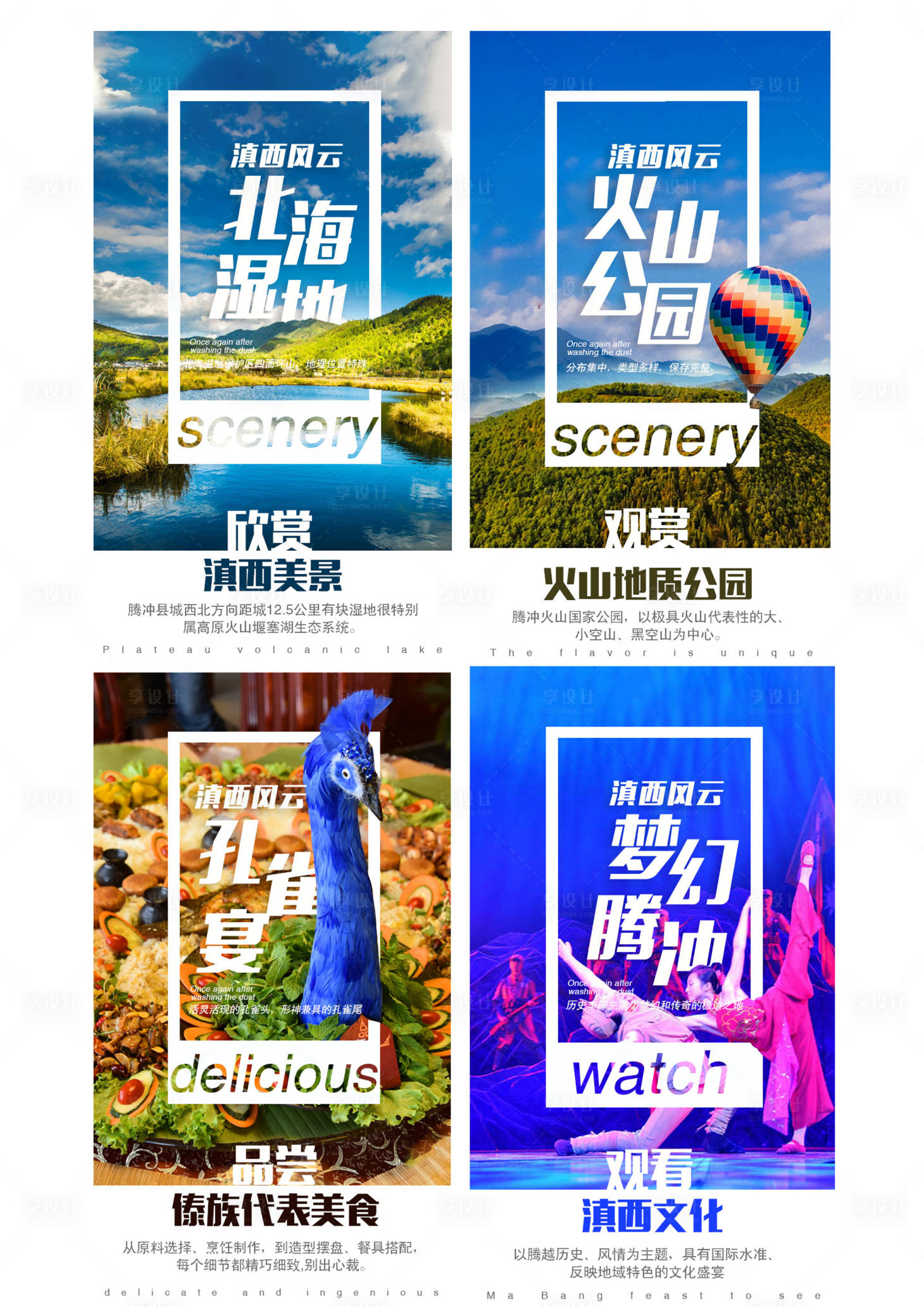 源文件下载【享设计】搜索编号：75860000307968313【滇西旅游微信海报系列】